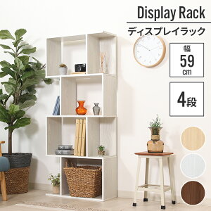 ラック 4段 木目調 59×24×141cm ジグザグラック オープンラック ディスプレイラック 棚 収納 フィギュア プラモデル トロフィー 写真 S型