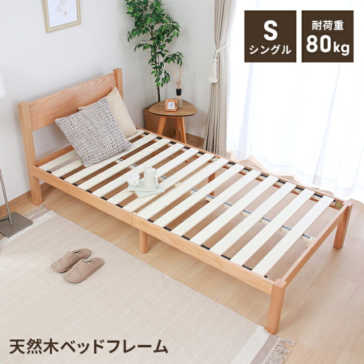 楽天市場】【値下げ】ベッド 木製 ベッドフレーム シングル 天然木 