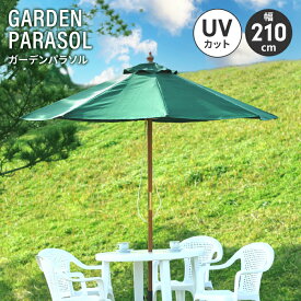 ガーデンパラソル ビーチパラソル 木製 193cm 大型 パラソル 傘 ガーデン日よけ カフェ風 おしゃれ ベランダ 屋外 庭