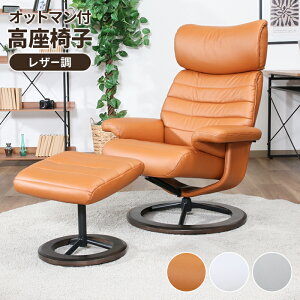 リクライニングチェア オットマン付 高級感」の人気商品一覧・価格比較 