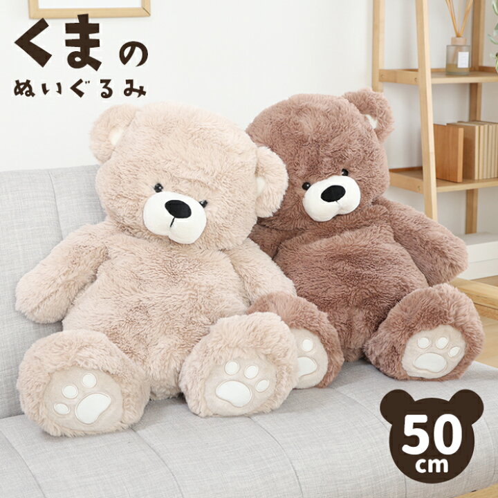 楽天市場】【値下げ】ぬいぐるみ クマ 50cm 抱き枕 くま テディベア 