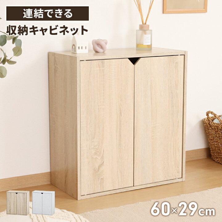 楽天市場】【値下げ】キャビネット 収納棚 木製 連結できる 幅60cm 扉 