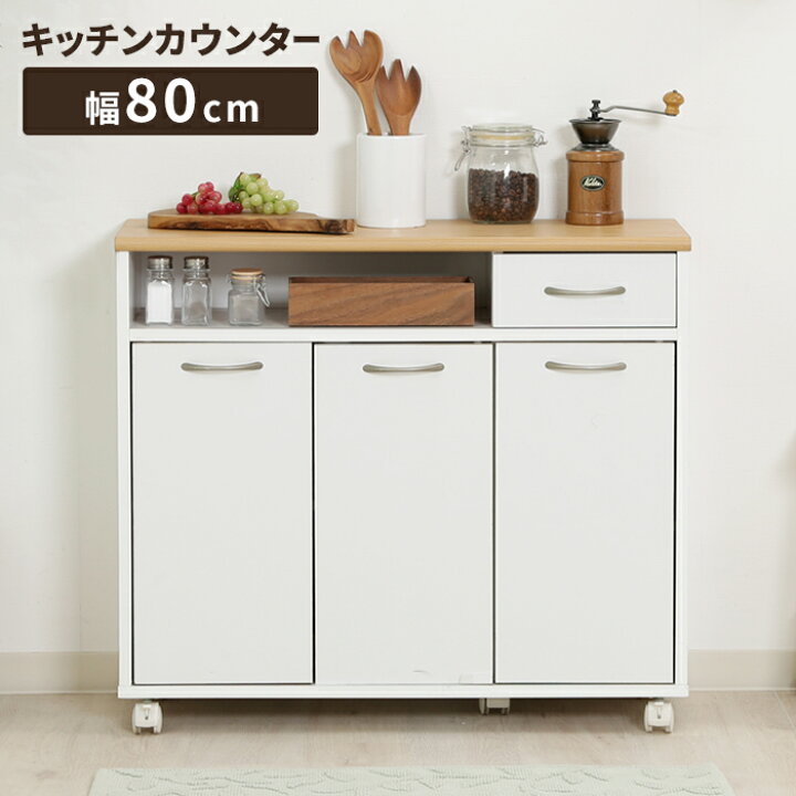 楽天市場】【値下げ】キッチンカウンター ミニサイズ 幅80cm 