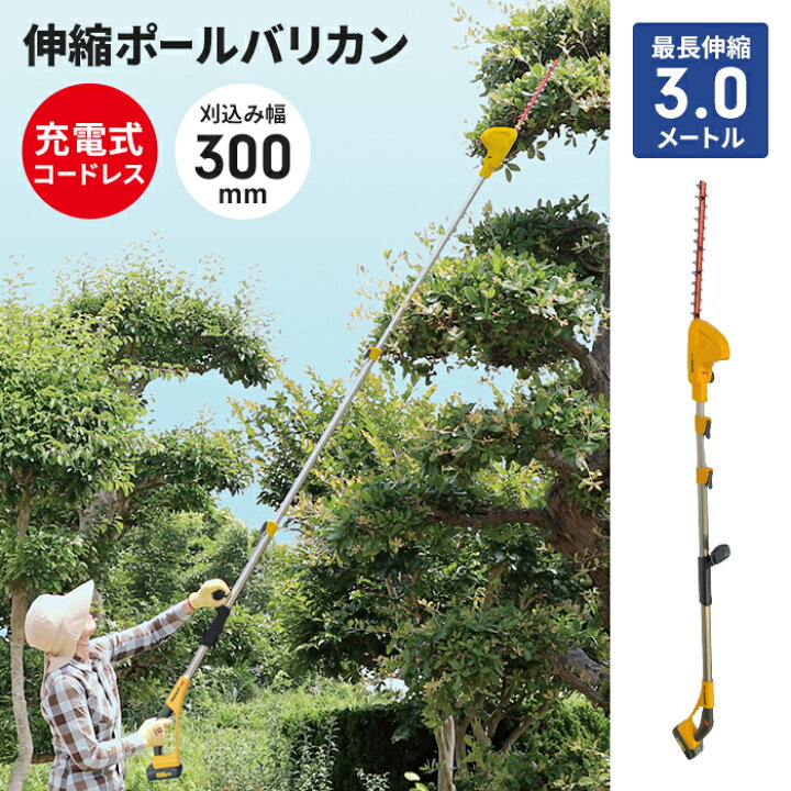 楽天市場】電動 植木バリカン 充電式 コードレス 高枝切り バリカン 