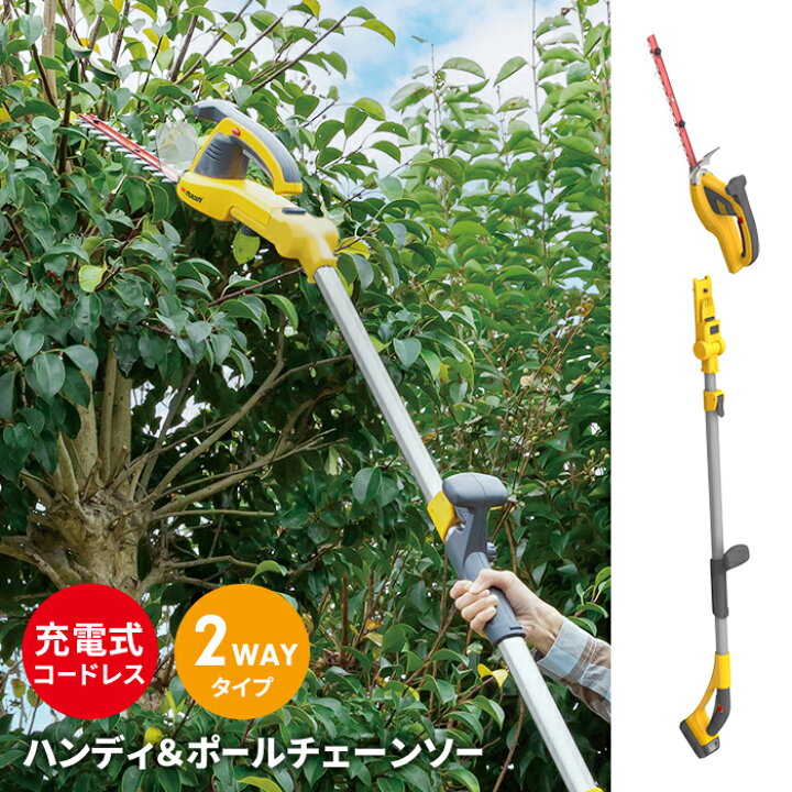 楽天市場】【値下げ】電動 植木バリカン 充電式 コードレス 高枝切り 