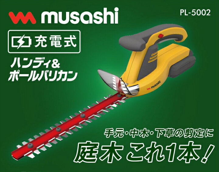 楽天市場】【値下げ】電動 植木バリカン 充電式 コードレス 高枝切り 