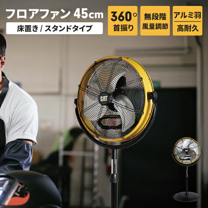 楽天市場】フロアファン 扇風機 45cm 工場扇 スタンドタイプ 高さ109 