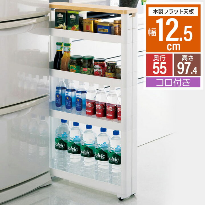 楽天市場 隙間収納 12cm 隙間 収納 ワゴン すきま収納 スリムワゴン キャスター付き 収納 ラック ワゴン 幅12 5cm 奥行55cm 5段 隙間 収納 すき間収納 スリムラック キッチンラック ストッカー スリム収納 収納 ランドリー トイレ すきま収納 すきま すき間 新生活
