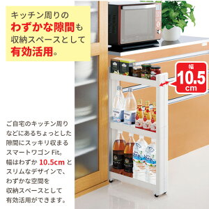 隙間収納10cmワゴンキャスター付きすきま収納スリムワゴン幅10.5cm/奥行45cm3段すき間収納キッチンラックスキマ隙間ストッカーキッチンスリム収納キッチンラック収納庫ラック調味料収納ランドリートイレサニタリーすきますき間新生活一人暮らし