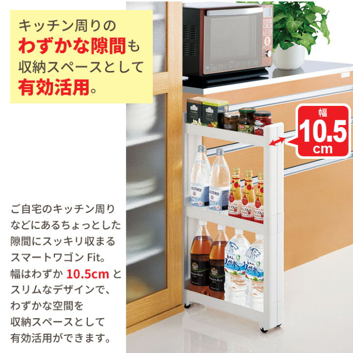 楽天市場 隙間収納 10cm 隙間 収納 ワゴン すきま収納 スリムワゴン キャスター付き 収納 ラック ワゴン 幅10 5cm 奥行45cm 3段 隙間 収納 すき間収納 スリムラック キッチンラック ストッカー スリム収納 収納 ランドリー トイレ すきま収納 すきま すき間 新生活