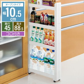 楽天市場 隙間収納 10cmの通販