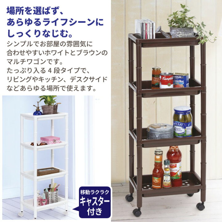 楽天市場】【値下げ】ラック キャスター付き ワゴン 4段 収納ラック 