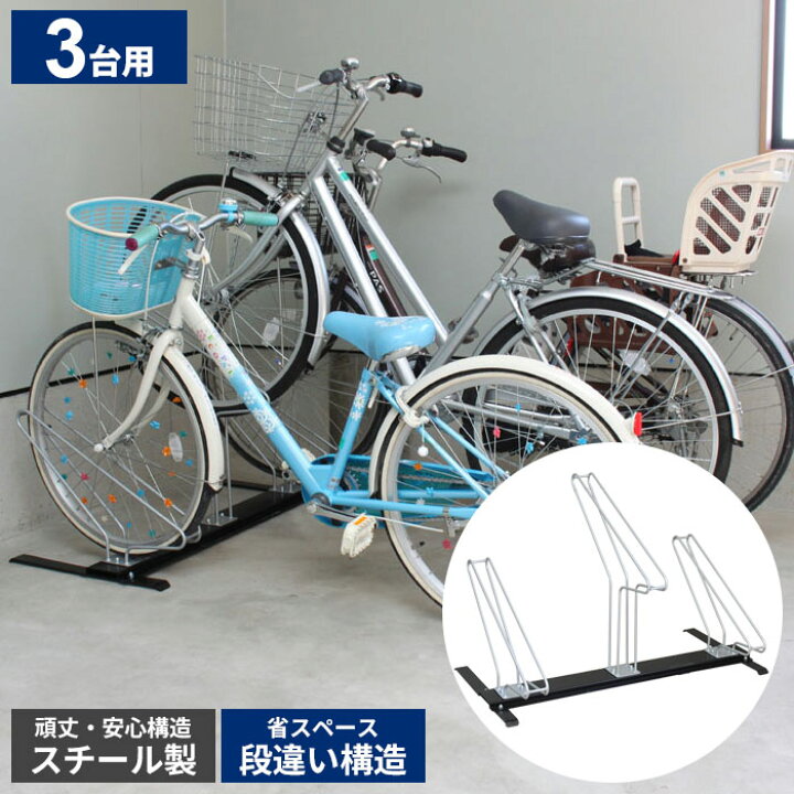 楽天市場】【値下げ】自転車スタンド 3台 サイクルスタンド 日本製 