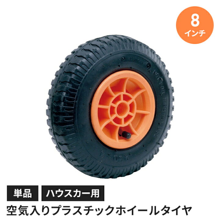 楽天市場】【値下げSALE】タイヤ アルミカート ハウスカー用タイヤ 