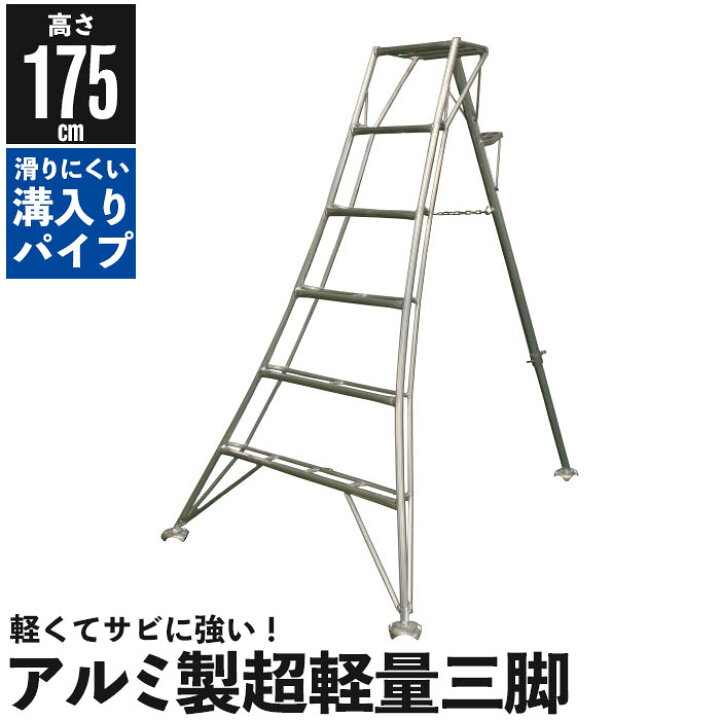 楽天市場】【値下げ】アルミ製 超軽量 三脚 はしご 脚立 6尺/高さ175cm 