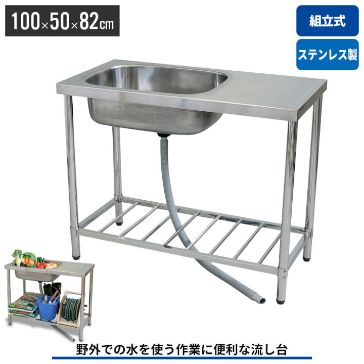 楽天市場】【値下げSALE】流し台 ステンレス ガーデンシンク 流し 