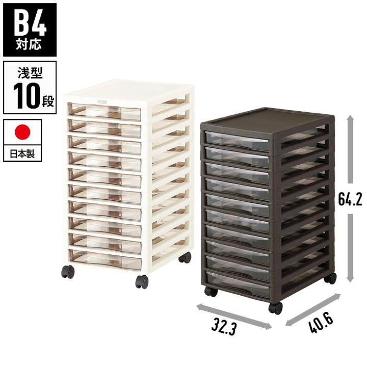 楽天市場】【値下げ】書類ケース b4 引き出し 10段 幅32.3 奥行40.6 高 