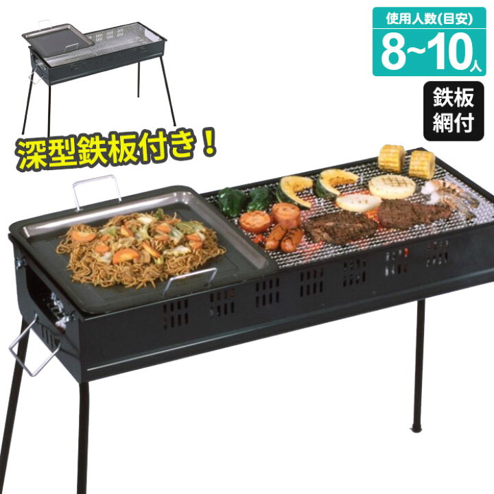 楽天市場 バーベキュー コンロ 8 10人前 スタンド 鉄板つき qコンロ 焼肉 網焼き 炭焼き 炭火 鉄板焼き キャンプ用品 キャンプ飯 キャンプ道具 グリル バーベキューグリル 庭キャンプ おうちキャンプ 大人数向け ザッカーグplus いいもの見つけた
