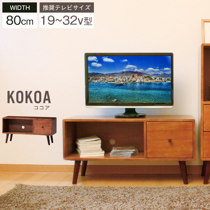 楽天市場】【値下げ】テレビ台 ローボード 幅80 木製 テレビボード 