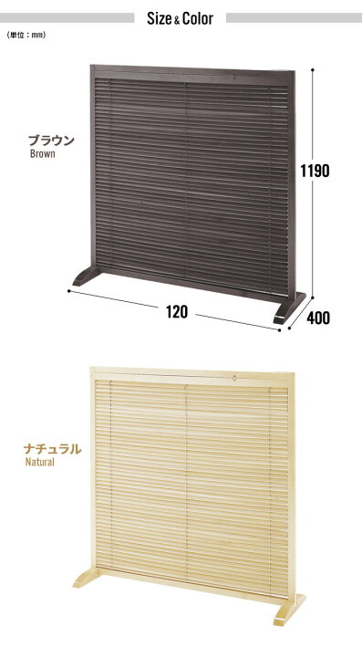 楽天市場】衝立 1連 120cm ブラインド衝立 ブラウン/ナチュラル 