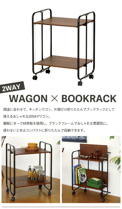 楽天市場】キッチンワゴン ワゴン キャスター付 完成品 折りたたみ 折り畳み 棚 ラック ブックラック 本棚 ディスプレイラック キッチン 作業台 配膳台 台所 キッチン 収納 木製 北欧 家具 北欧風 ミッドセンチュリー おしゃれ : ザッカーグplus いいもの見つけた 楽天市場】キッチンワゴン ワゴン キャスター付 完成品 折りたたみ 折り畳み 棚 ラック ブックラック 本棚 ディスプレイラック キッチン 作業台 配膳台 台所 キッチン 収納 木製 北欧 家具 北欧風 ミッドセンチュリー おしゃれ : ザッカーグplus いいもの見つけた