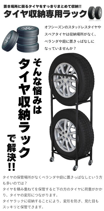 楽天市場】タイヤラック スリム 薄型 タイヤラック 2個組 幅27/奥行45 