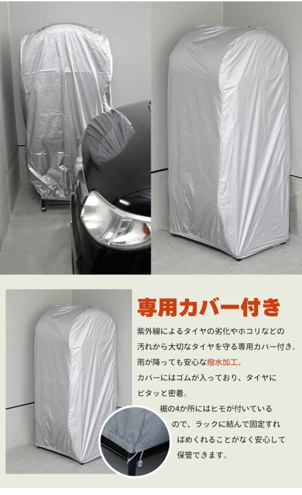 楽天市場】タイヤラック カバー付き 4本 収納 2段 幅57/奥行45/高さ117 