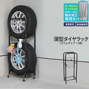 タイヤラック キャスター付きの人気商品 通販 価格比較 価格 Com