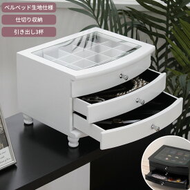 楽天市場 アクセサリー 収納 引き出しの通販