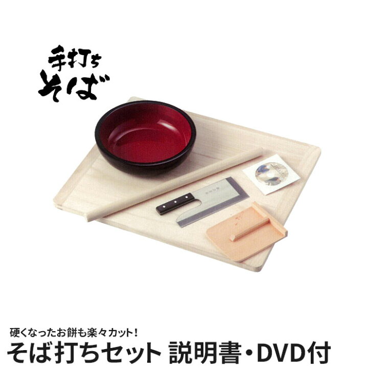 楽天市場】【値下げSALE】そば打ち 道具 そば打ちセット 蕎麦打ち 蕎麦 
