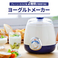 【楽天スーパーSALE10%OFF】【値下げ】ヨーグルトメーカー プレーン カスピ海 牛乳パック 手作りヨーグル…