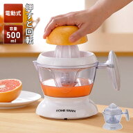 【値下げ】電動シトラスジューサー 果物 絞り器 しぼり器 電動 自動 レモン オレンジ グレープフルーツ …