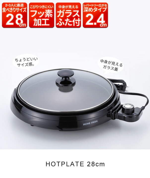 楽天市場】【値下げ】ホットプレート 28cm 一人用 ホットプレート 