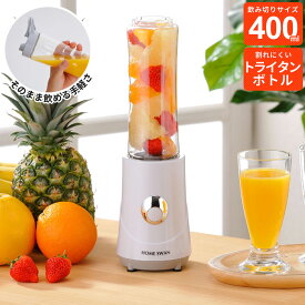 【値下げ】ブレンダー 400ml トライタンボトル ミニブレンダー ボトルブレンダー ブレンダー コンパクト スムージー ミキサー ジューサー ボトル マイボトル レシピ付 ダイエット 健康 ドリンク 野菜ジュース 酵素ドリンク 酵素ダイエット 野 新生活