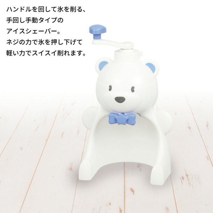 楽天市場】かき氷器 手動 シロクマ 手動かき氷器 日本製 幅190×奥行170 
