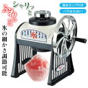 【値下げ】かき氷器 レトロ 手動かき氷器 幅27×奥行20×高さ28.5cm かき氷器 手動 かき氷機 カキ氷機 カキ氷器 かき…