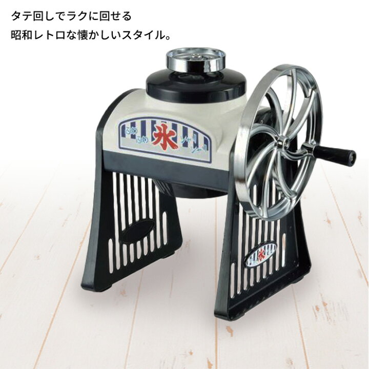 楽天市場】かき氷器 レトロ 手動かき氷器 幅27×奥行20×高さ28.5cm  