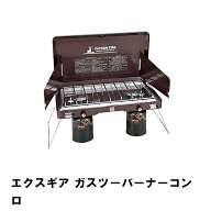 【楽天スーパーSALE10%OFF】【値下げ】キャンプ コンロ ツーバーナー 幅66 奥行35 高さ50 強力 軽量 コン…