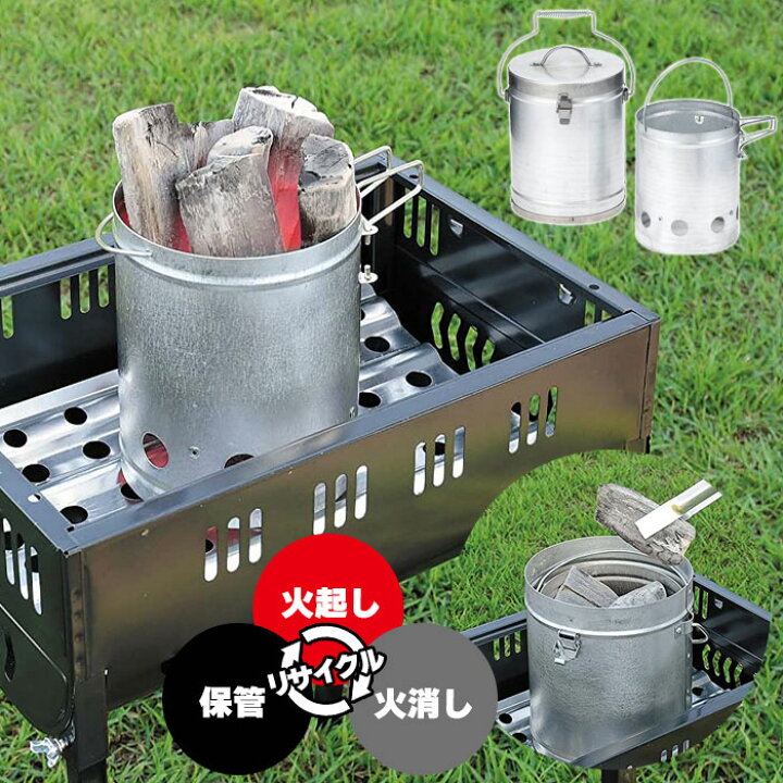 楽天市場】火起こし 火消しつぼ セット BBQ用 コンパクト 収納 煙突 