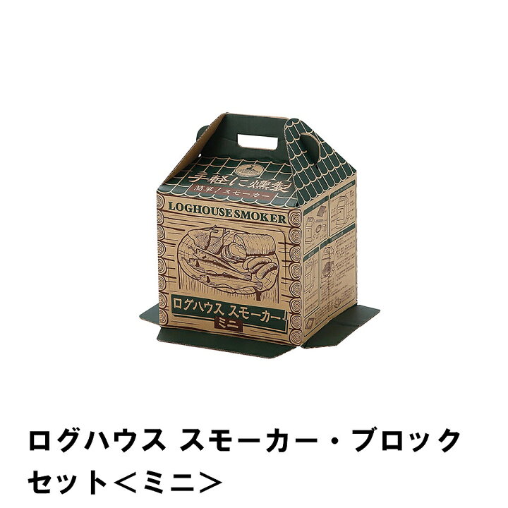 楽天市場】【値下げ】燻製器 スモーカー 段ボール セット ミニ BBQ 
