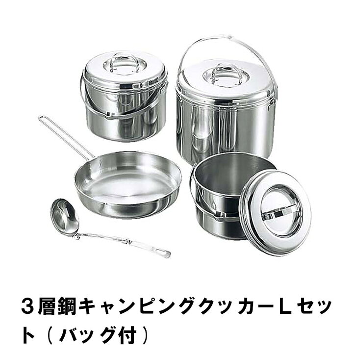 楽天市場】【値下げ】クッカーセット ステンレス BBQ用 鍋 寸胴鍋 
