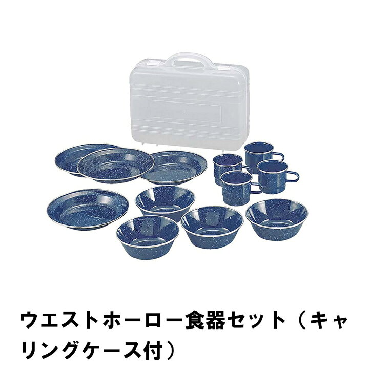 楽天市場 キャンプ アウトドア 食器 セット ホーロー おしゃれ q用 4人用 径22 2 高さ3 8 収納ケース付 皿 ボウル マグカップ シンプル ザッカーグplus いいもの見つけた 楽天市場 キャンプ アウトドア 食器 セット ホーロー おしゃれ q用 4人用 径22 2 高さ3 8 収納ケース付 皿 ボウル マグカップ シンプル ザッカーグplus いいもの見つけた
