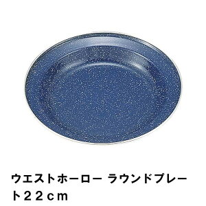 キャンプ 食器 ホーロー アウトドア調理器具の人気商品 通販 価格比較 価格 Com キャンプ 食器 ホーロー アウトドア調理器具の人気商品 通販 価格比較 価格 Com