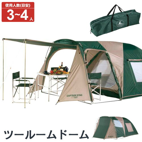 【楽天市場】テント ツールームドーム 3?4人用 2ルーム キャリーバッグ付き 収納バッグつき UV キャビンテント アウトドア テント 大型