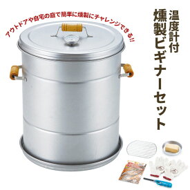 楽天市場 燻製器 キャンプの通販