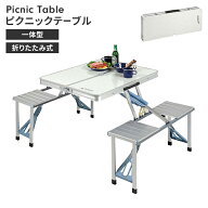 折りたたみ テーブル アウトドア チェア 一体型 幅137 奥行88 高さ66 ピクニックテーブル 収納 コンパク…