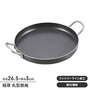 【値下げ】鉄板 BBQ 丸型 縁あり 極厚2mm 鉄製 径26.5 高さ3 フライパン 取手付 キャンプ アウトドア バーベキュー 丈夫 焼きそば パエリア