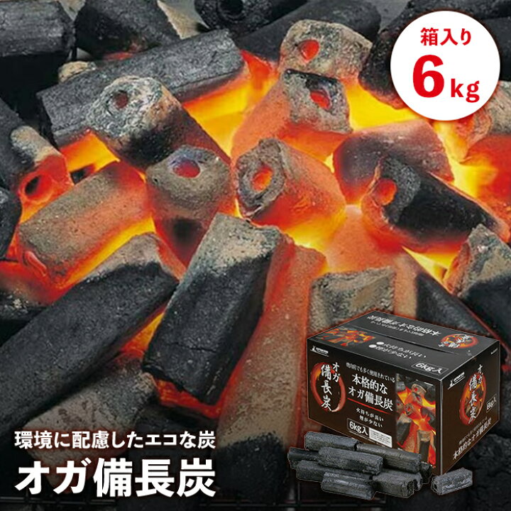 楽天市場】【値下げ】備長炭 オガ炭 6kg BBQ 木炭 火持ちがいい 少煙 