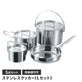 クッカーセット ステンレス BBQ 鍋 フライパン ケットルクッカー コンパクト 収納 アウトドア キャンプ レジャー 燕三条 日本製