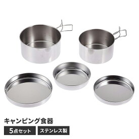 【値下げ】クッカーセット ステンレス 箱入 食器 鍋 皿 5点セット BBQ用 コンパクト 収納 アウトドア キャンプ レジャー 燕三条 日本製